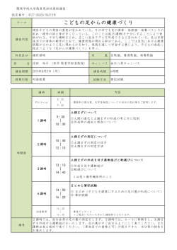 こどもの足からの健康づくり