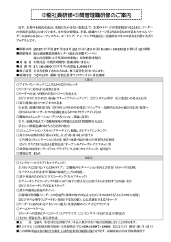 中堅社員研修・中間管理職研修のご案内