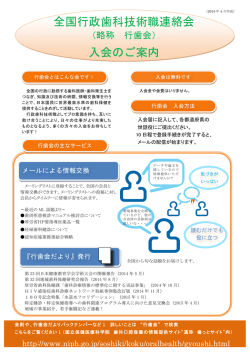 全国行政歯科技術職連絡会 入会のご案内