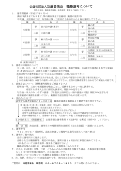 公益社団法人当道音楽会 職格選考について