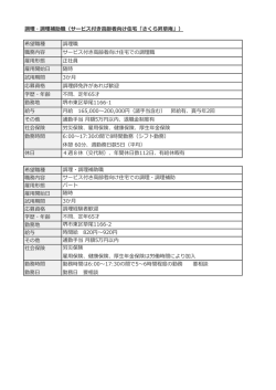 調理・調理補助職（サービス付き高齢者向け住宅「さくら昇草庵」） 希望