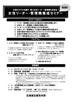 女性リーダー・管理職養成セミナー