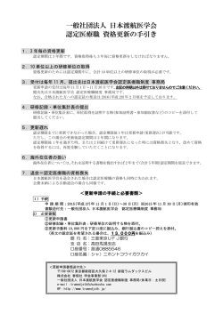 一般社団法人 日本渡航医学会 認定医療職 資格更新の手引き