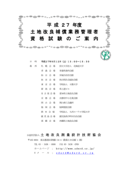 案内 - 土地改良測量設計技術協会
