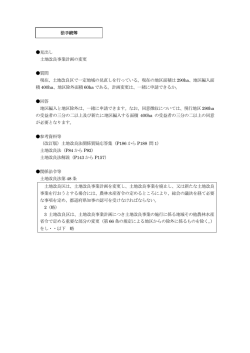 見出し 土地改良事業計画の変更 質問 現在、土地改良区で一定地域の