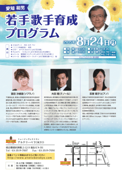 若手歌手育成 プログラム