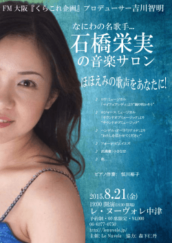 レ・ヌーヴォレ中津 なにわの名歌手... 吉川智明