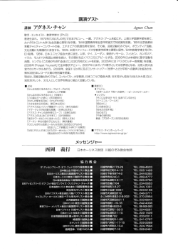 講師アグネス。チャン