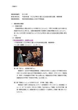 子育て支援ならびに児童虐待防止の講演・シンポジウム・コンサート
