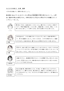 東京都に住んでいる 12 さいの小学生が美容整形手術 を受けるという