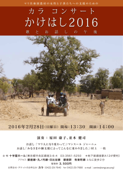 チラシ - カラ＝西アフリカ農村自立協力会