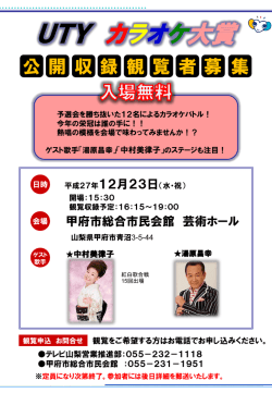 公開収録観覧応募はこちらから！