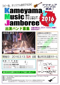 詳しくはこちらへ - 亀山市文化会館