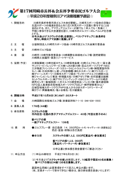 要項 - 川崎市スポーツ協会