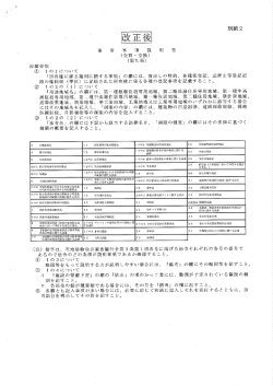 （別紙2）ガイドライン新旧対照条文