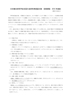 日本観光研究学会全国大会研究発表論文集 投稿規程 2015 年度版