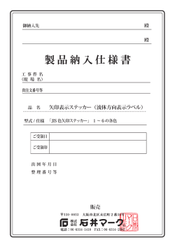 製品納入仕様書