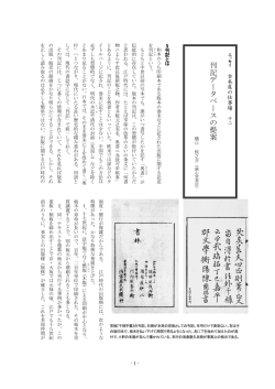 刊記データベースの提案