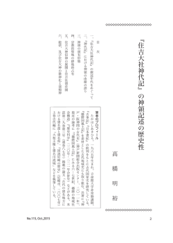 『住吉大社神代記』の神領記述の歴史性