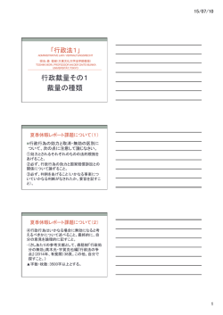 行政裁量その1 裁量の種類