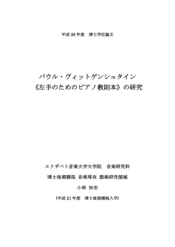 本編 - エリザベト音楽大学