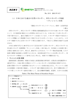 NEWS - 特定非営利活動法人 環境エネルギーネットワーク21