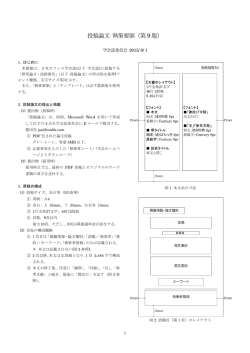 論文の書式については、執筆要領