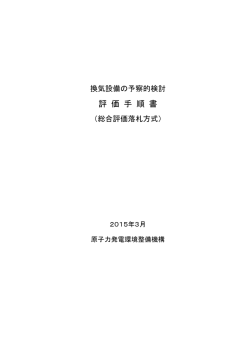 評 価 手 順 書 - 原子力発電環境整備機構
