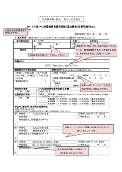 記入上の注意 - 外務省 国際機関人事センター