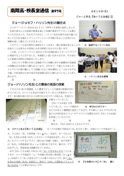 南陵高・校長室通信 第97号