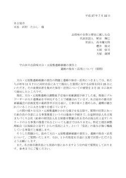 平成 27 年7月 22 日 名古屋市 市長 河村 たかし 様 志段味の自然と歴史