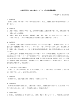 論文投稿規程 - 日本口腔インプラント学会