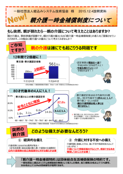 親介護一時金補償制度について