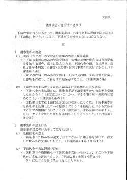 親事業者の遵守すべき事項
