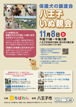 八王子 いぬ親会 八王子 いぬ親会 八王子 いぬ親会