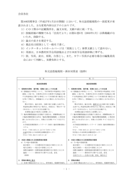（平成27年1月23日開催）において、和文誌投稿規程