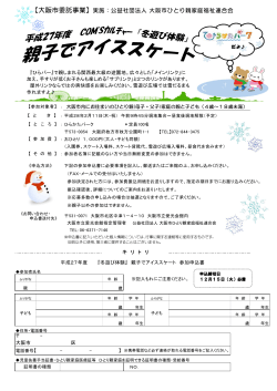 冬遊び体験 親子でアイススケート - 公益社団法人大阪市ひとり親家庭
