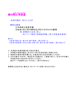 親の死亡 &rArr; 説明（PDF