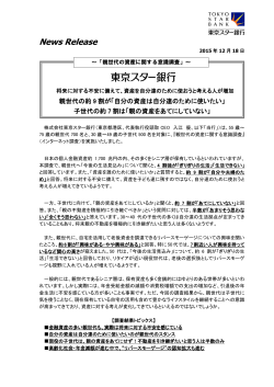 資産を自分達のために使おうと考える人が増加 親世代