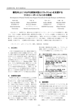 親性向上につながる家族対話とリフレクションを支援する - e-sato