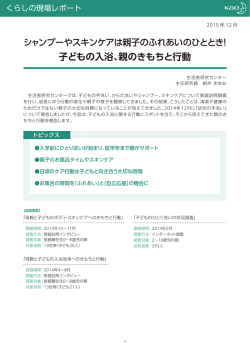 子どもの入浴、親のきもちと行動