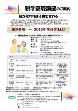 親学基礎講座のご案内