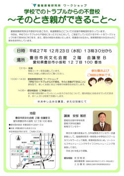 ～そのとき親ができること～ - 名古屋の中学校 星槎名古屋中学校。