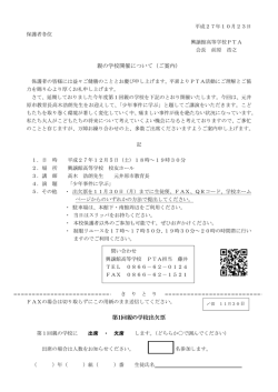 親の学校開催について（ご案内） 第1回親の学校出欠票