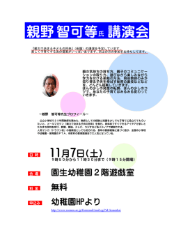 親野智可等氏 講演会