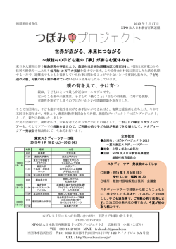 世界が広がる、未来につながる 親の背を見て、子は育つ