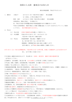 初段から五段 審査会のお知らせ