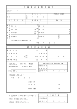 段級審査受験申請書 - 日本ライフル射撃協会
