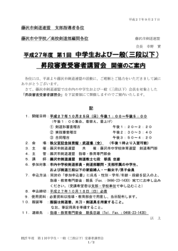 中学生および一般（三段以下） 昇段審査受審者講習会