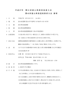 H27.9.13 段別高段者 要項・申込